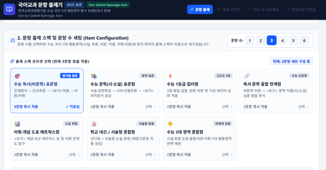 국어교과 문항 출제기