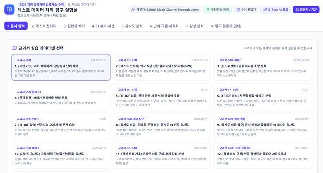 텍스트 데이터 처리 탐구 실험실