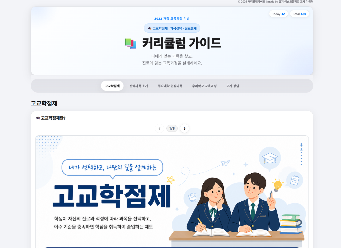 커리큘럼 가이드