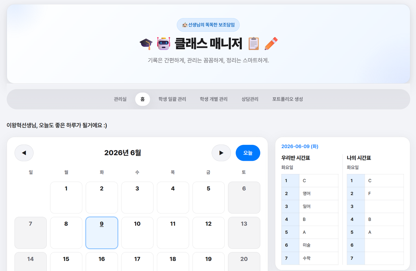 클래스매니저