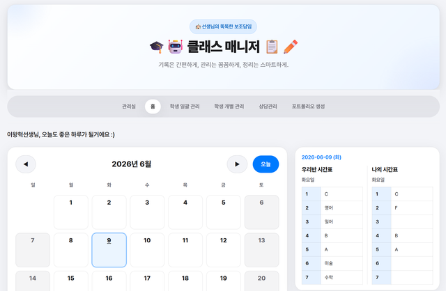 클래스매니저