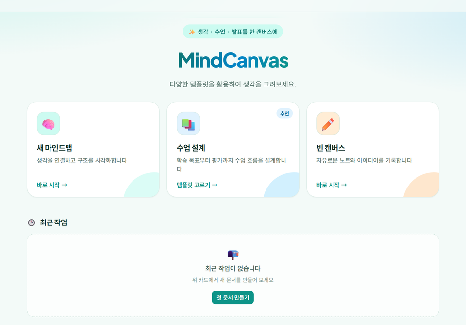 마인드 캔버스