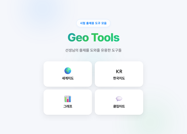 지오툴즈