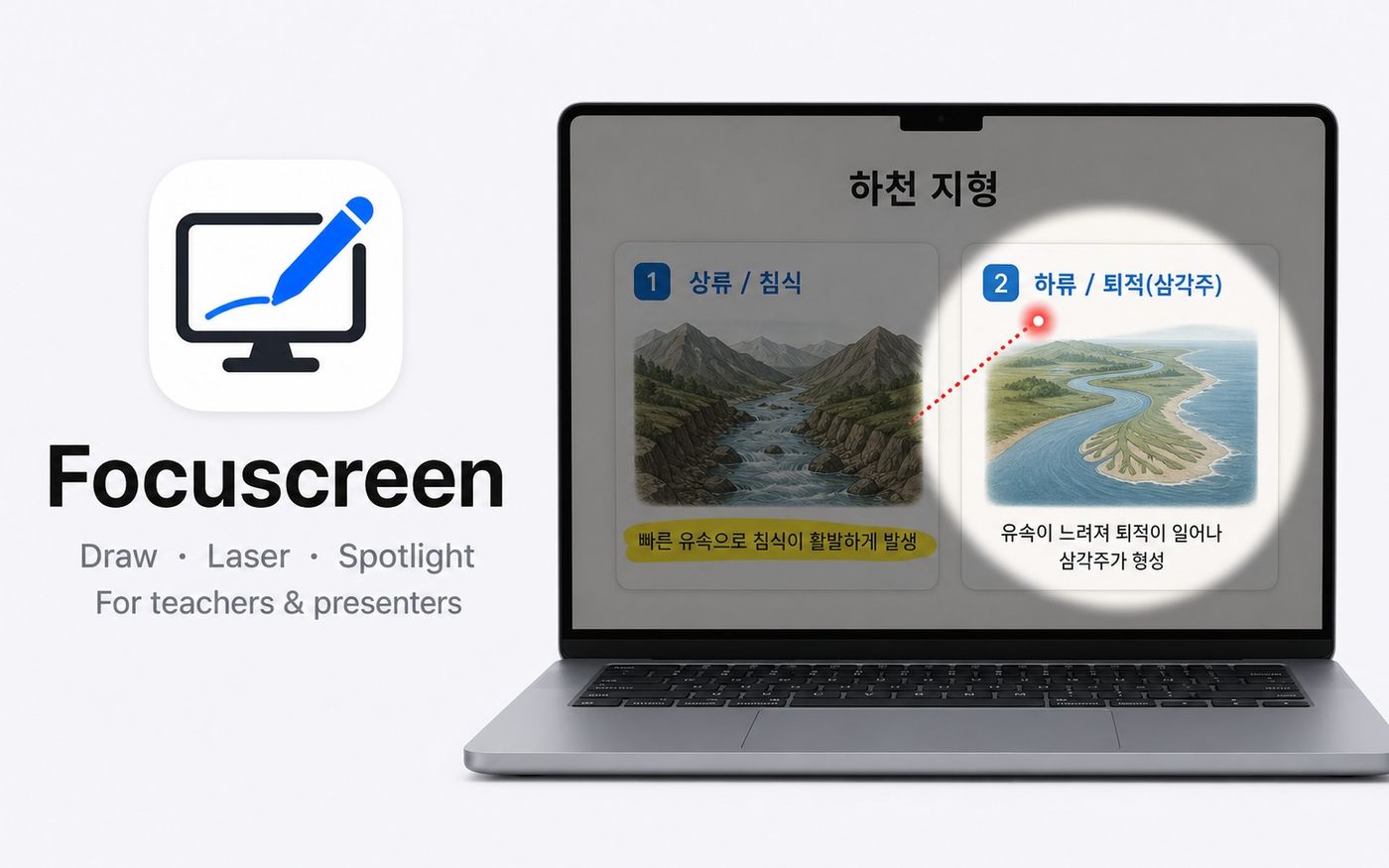 포커스크린 (FOCUSCREEN)