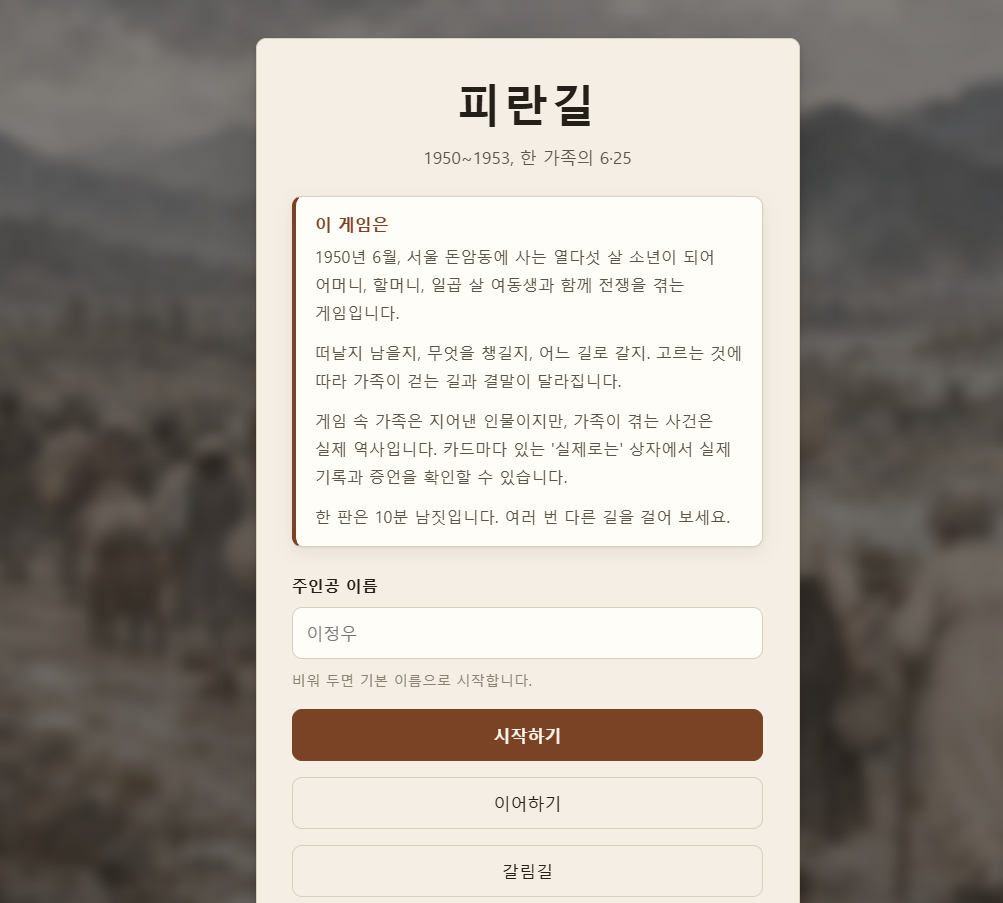 피란길 미리보기