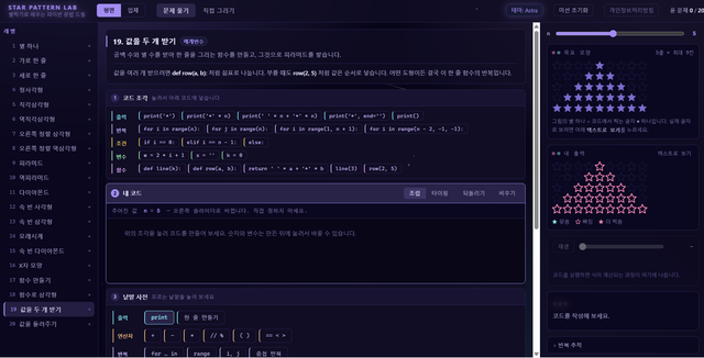 별찍기로 배우는 파이썬 문법 드릴
