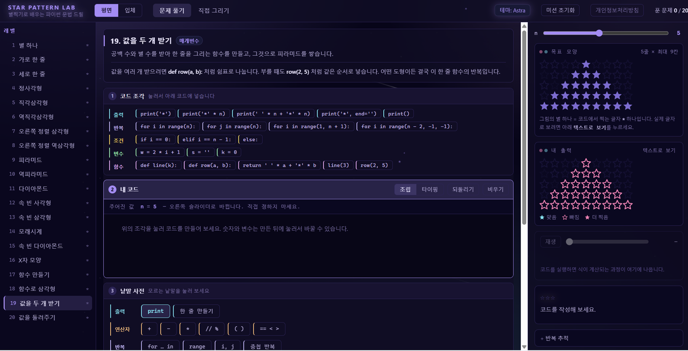 별찍기로 배우는 파이썬 문법 드릴