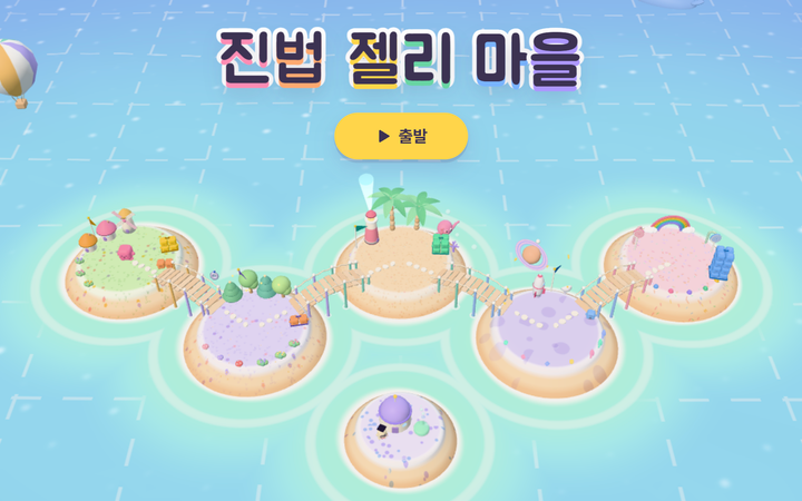 진법젤리 | 10진법·2진법·8진법·16진법 미리보기