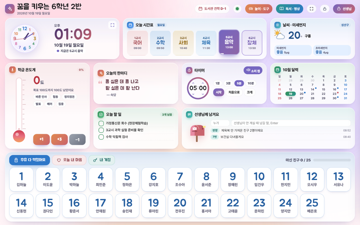 우리반 바탕화면 미리보기