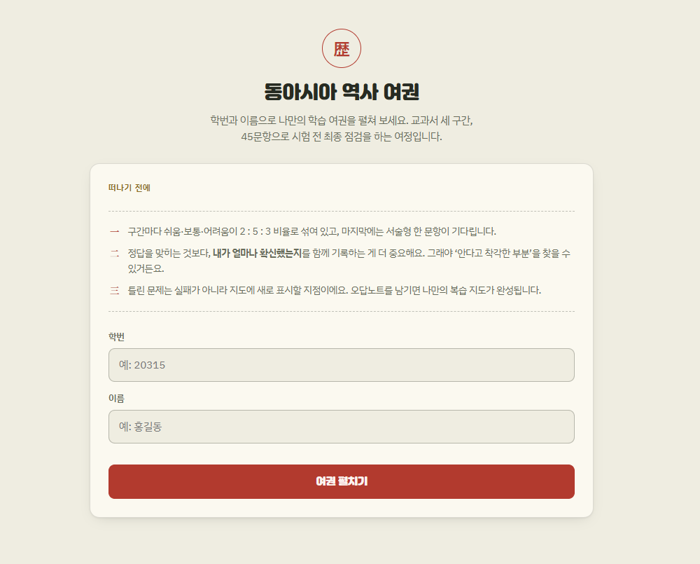 동아시아 역사 여권 미리보기