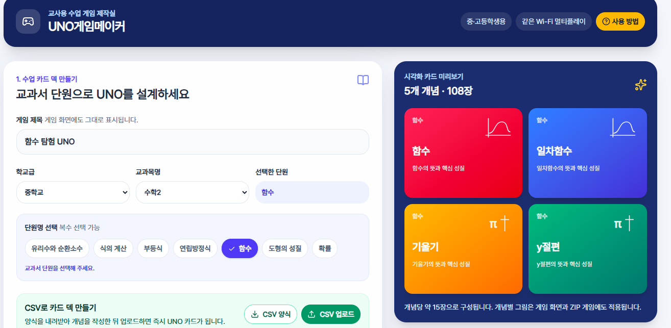 UNO게임메이커