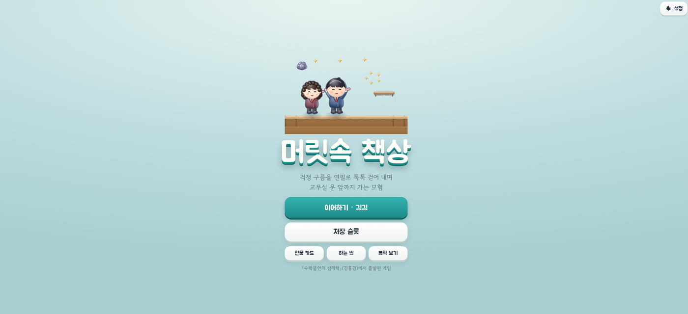 머릿속 책상