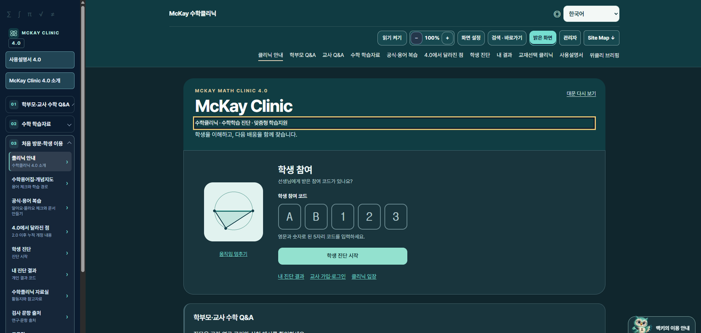 McKay Clinic 4.0