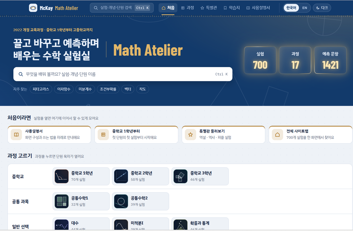 Math Atelier 미리보기