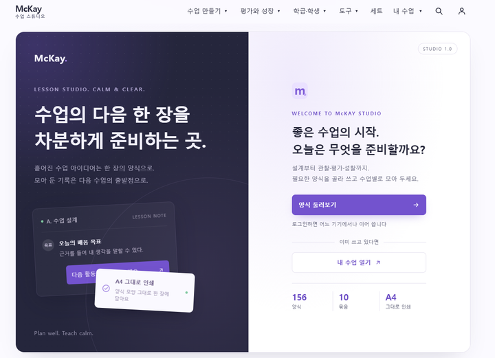 McKay 수업설계 스튜디오 미리보기