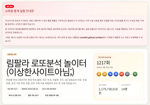 림팔라 로또분석 놀이터