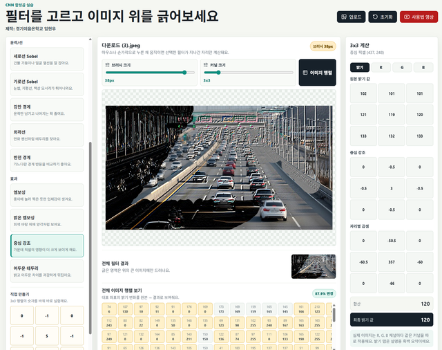 (인공지능 수학) CNN 필터 긁기 실험실