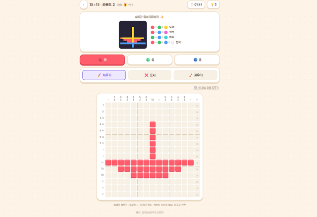 RGB 노노그램