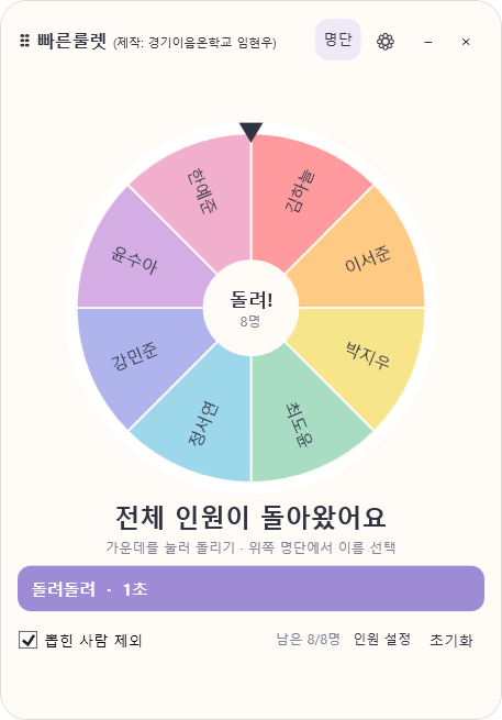 빠르게 학생 뽑는 프로그램 '빠른뽑기'