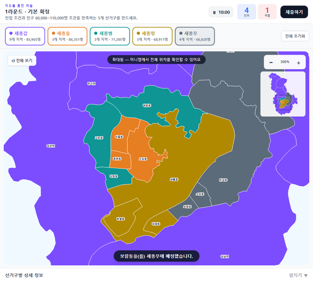 지도를 훔친 자들 - 게리맨더링 시뮬레이션