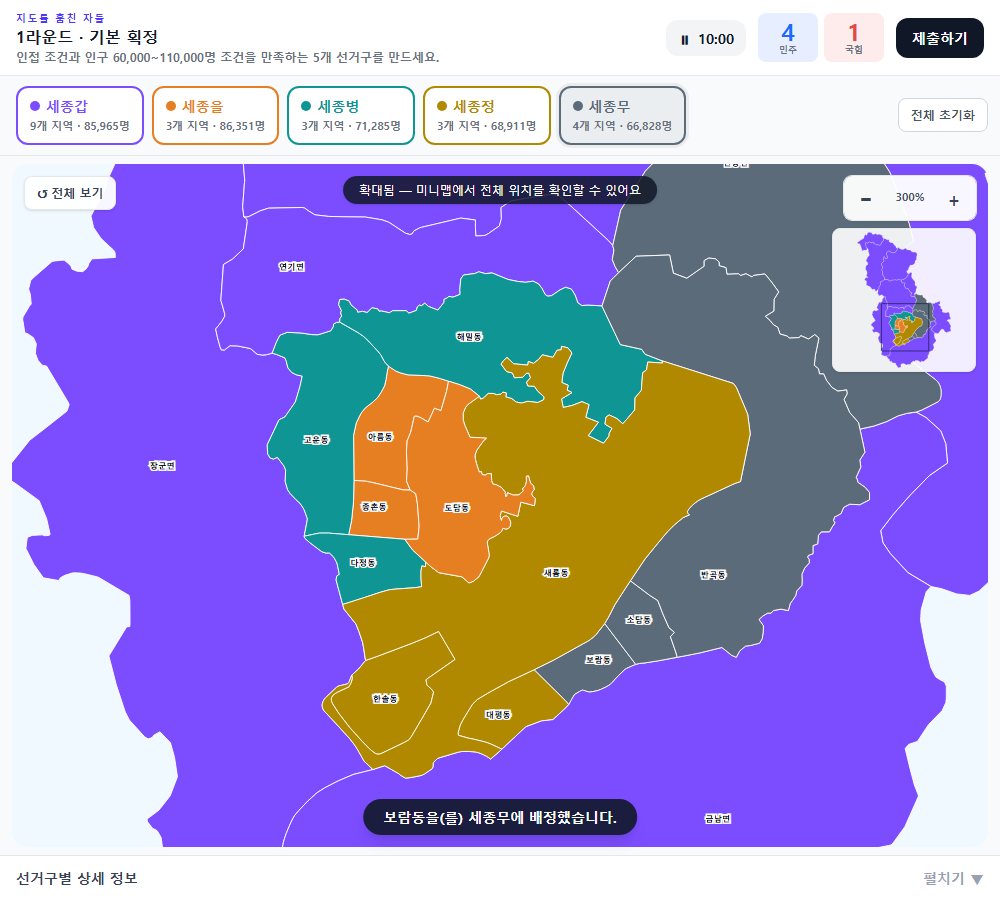 지도를 훔친 자들 - 게리맨더링 시뮬레이션