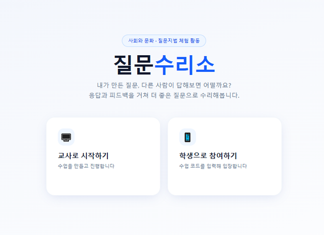 질문수리소