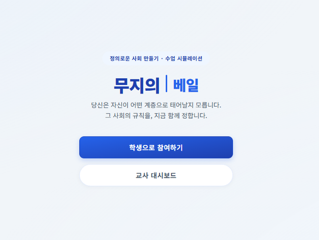 무지의 베일