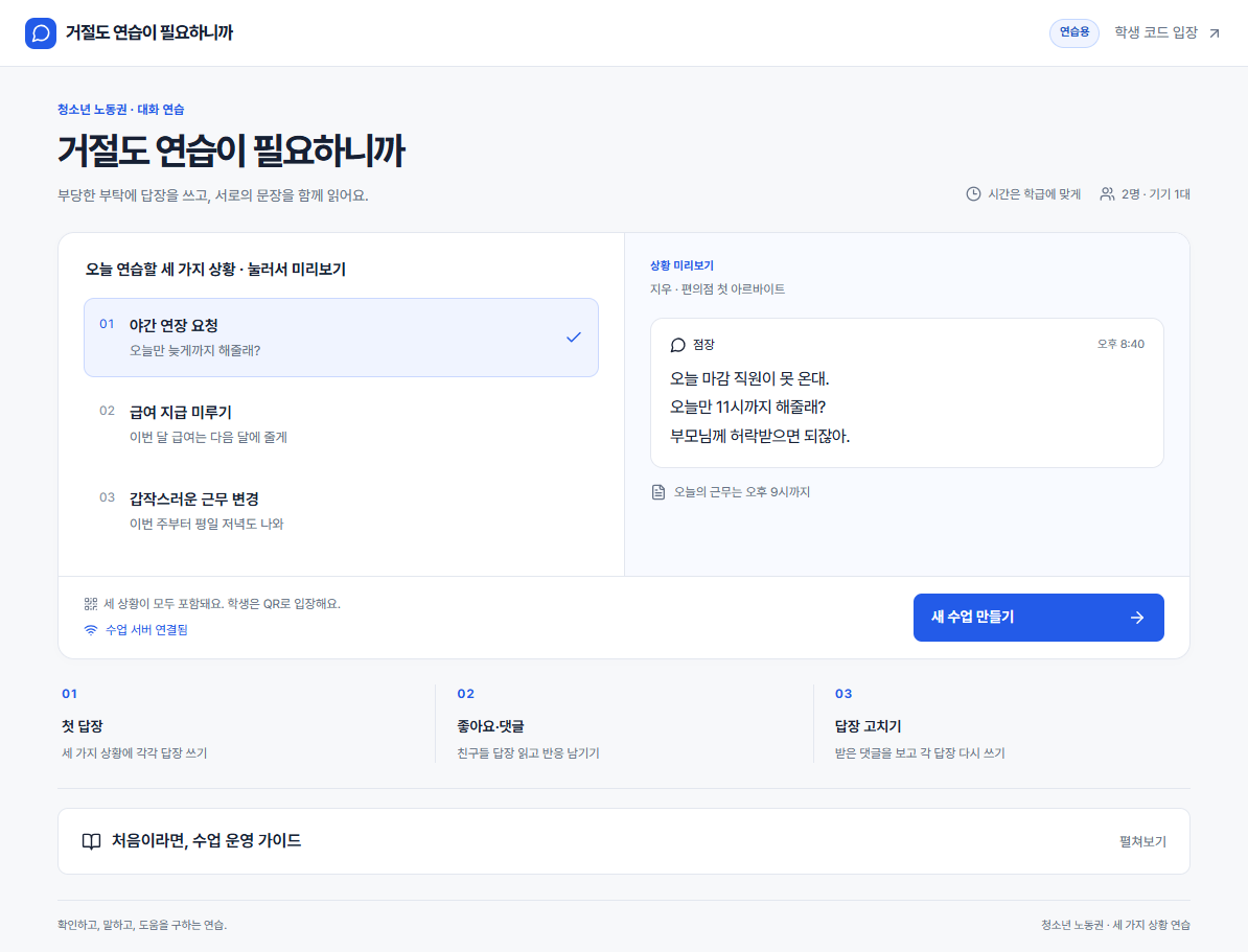 거절도 연습이 필요하니까