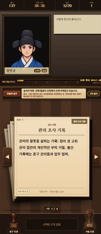성종의 인재 선발소 - 훈구, 사림의 특징 반복학습 웹앱