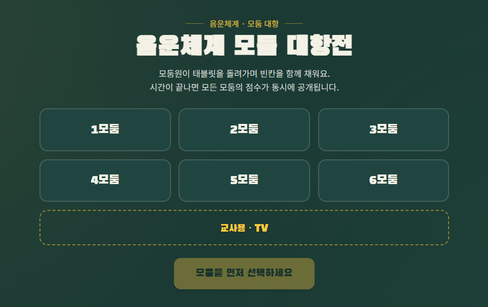 음운체계 빈칸 채우기 퀴즈