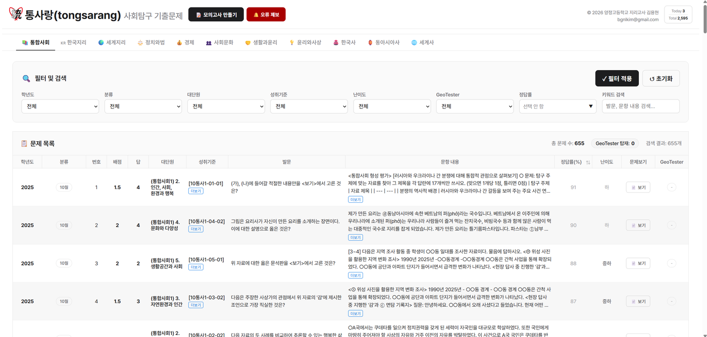 통사랑(tongsarang)