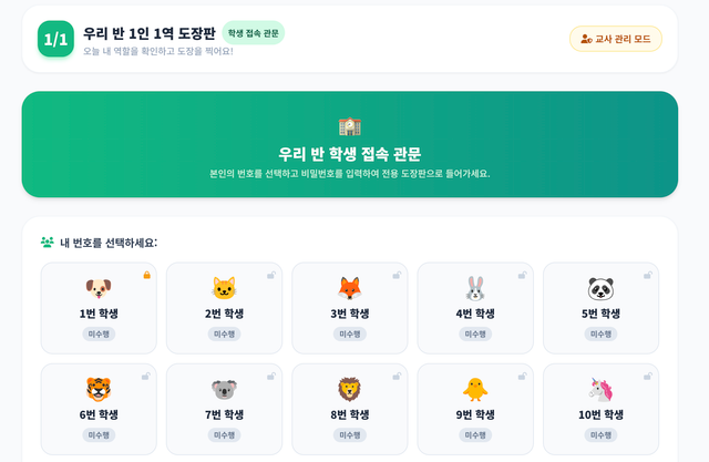 우리반 1인 1역 도장판 ver.2