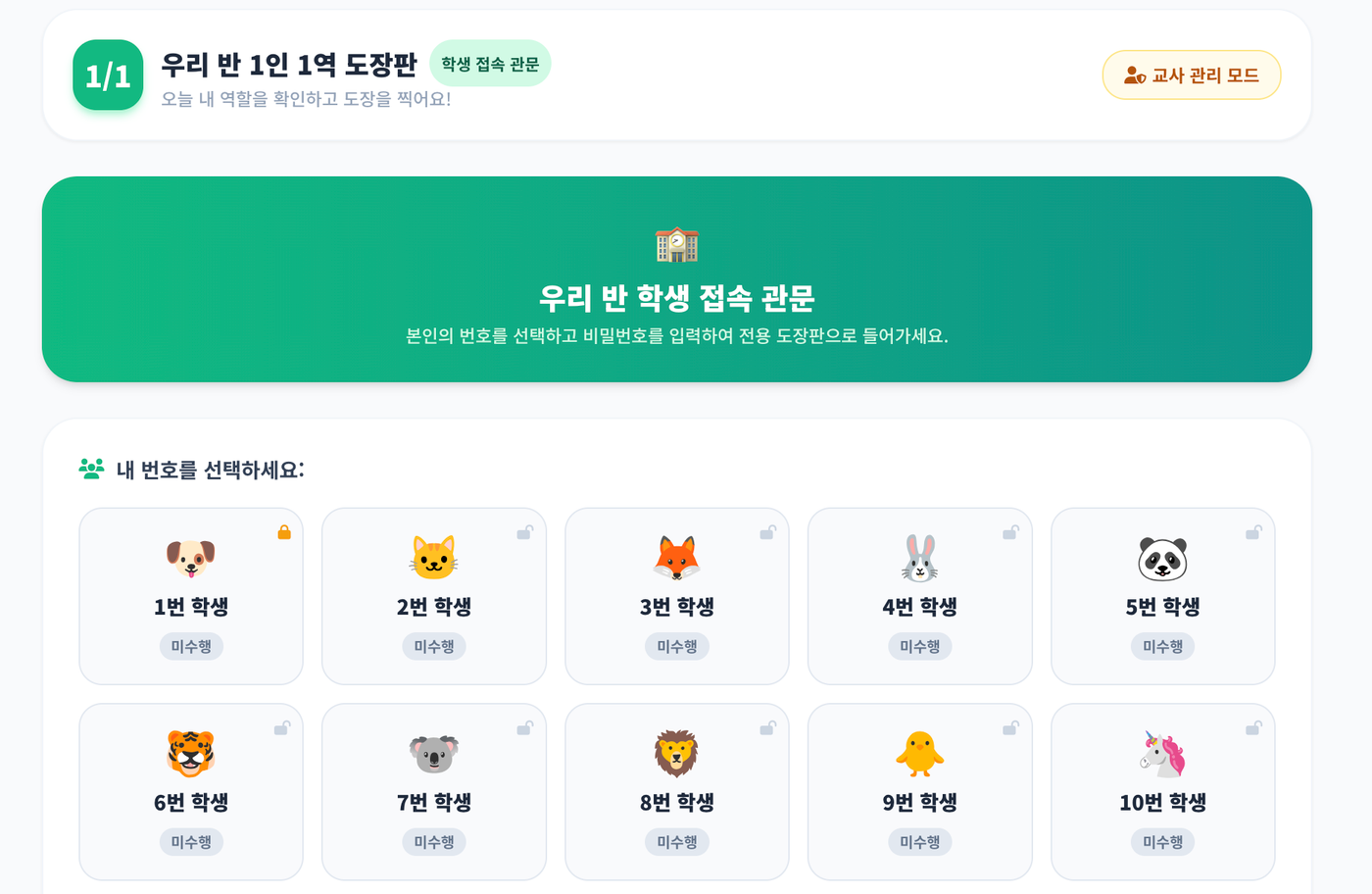 우리반 1인 1역 도장판 ver.2