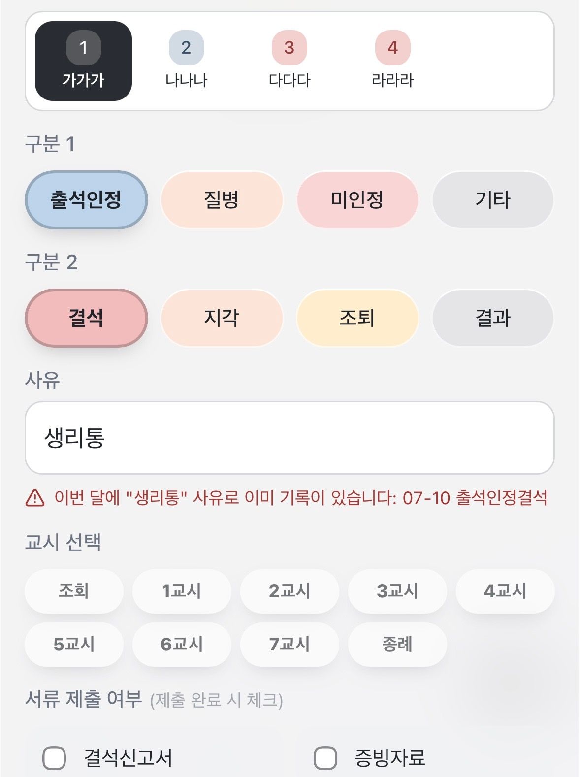 출결 관리 앱