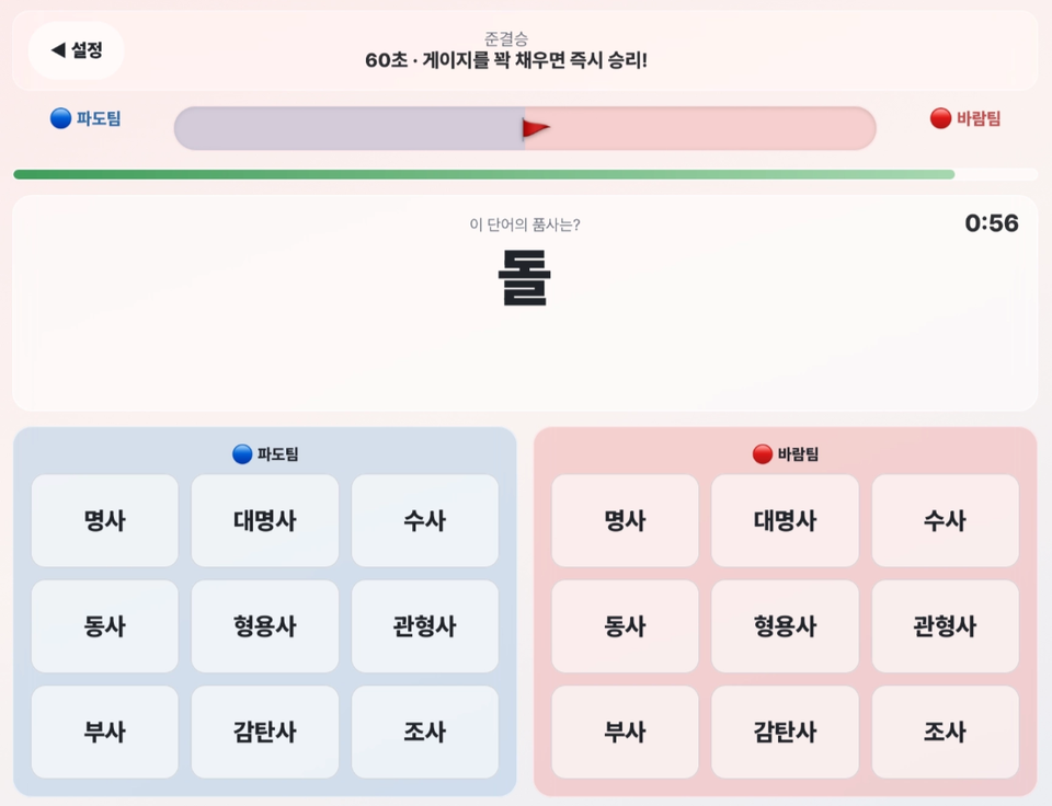 품사 1vs1