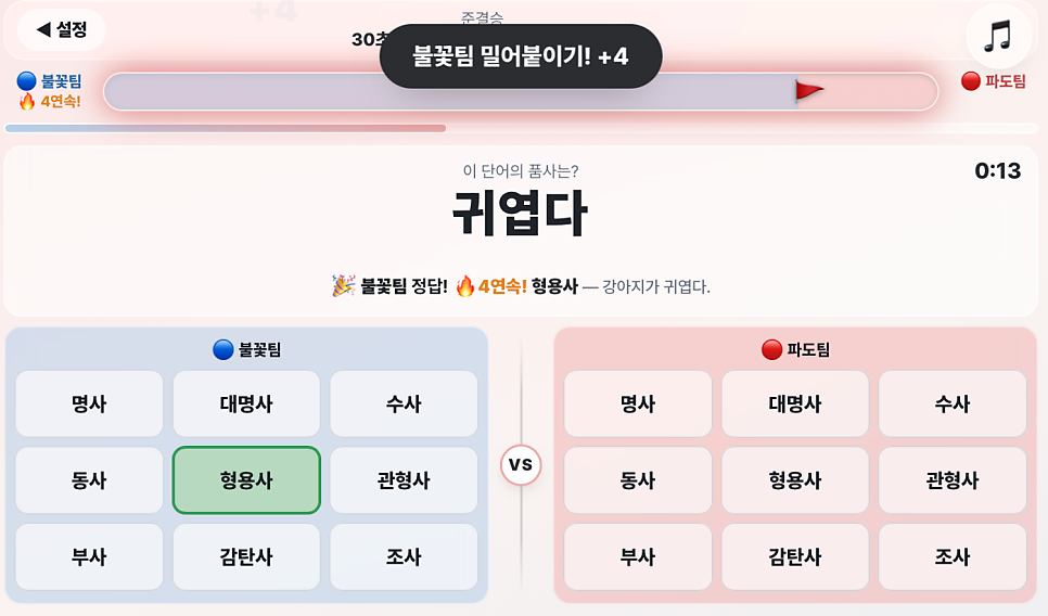 품사 1vs1 - 국어 9품사 학습 게임