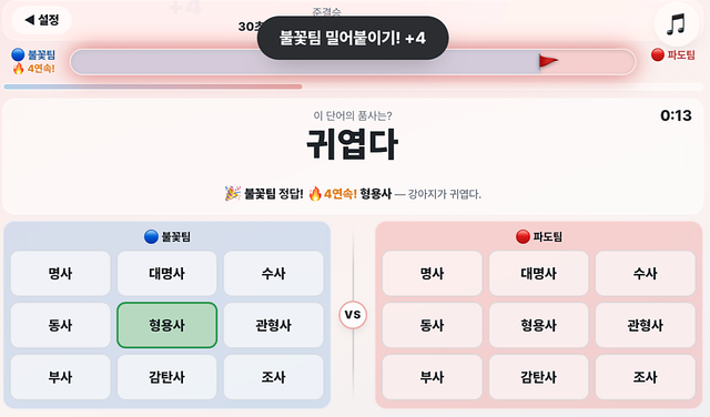 품사 1vs1 - 국어 9품사 학습 게임