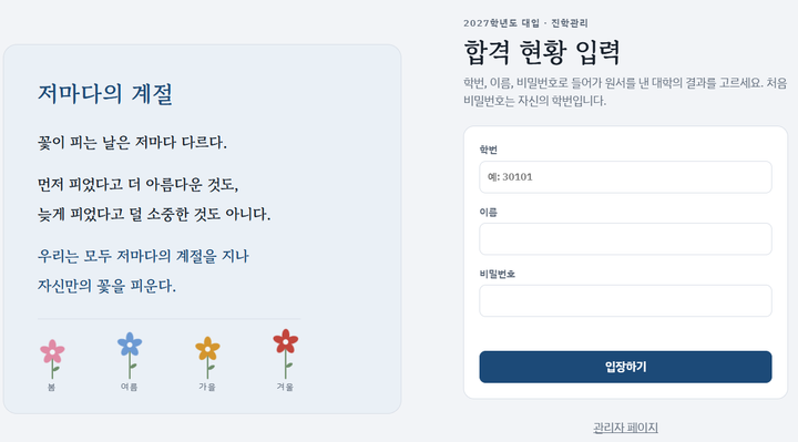 대학 입시 현황 - 대교협 프로그램 입력 자료 수합 미리보기
