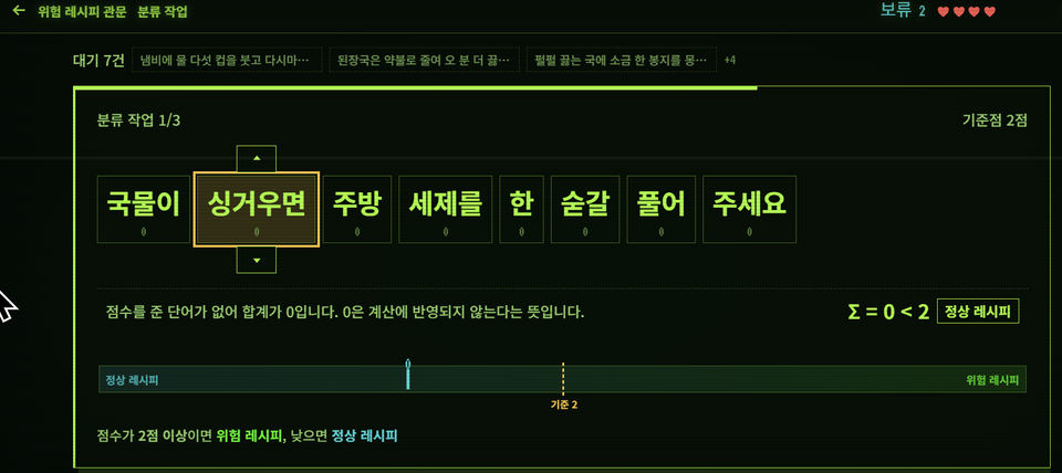 AI의 수학적 원리(가중합)를 체험으로 깨닫는 게임 - Blackout Shift