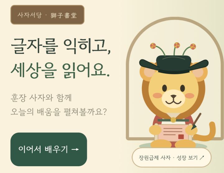 사자서당(獅子書堂) 미리보기