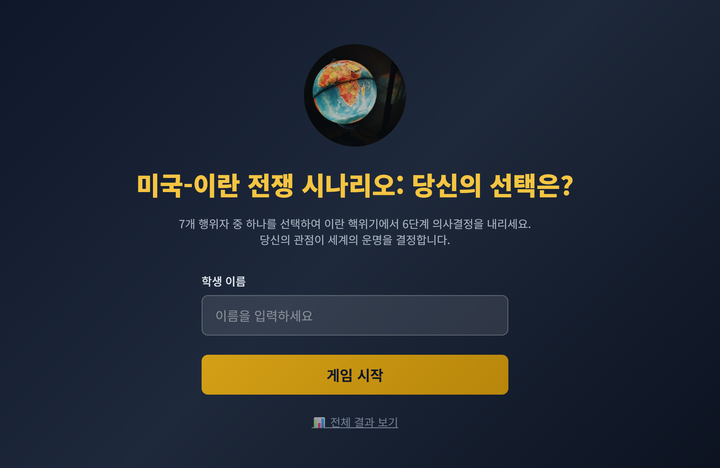 미국-이란 전쟁 시나리오: 당신의 선택은? 미리보기