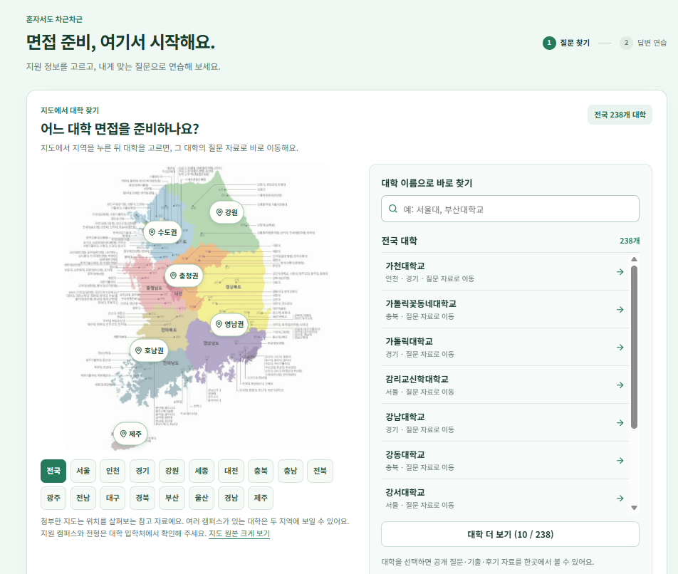 2027대입면접준비 미리보기