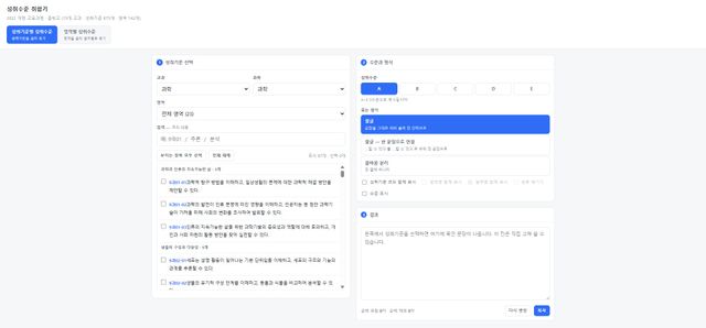 성취기준별 성취수준 취합기