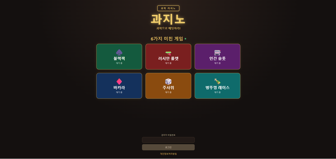 과학카지노 '과지노'