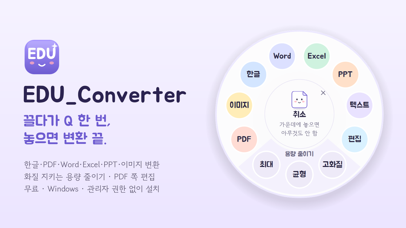EDU Converter 미리보기