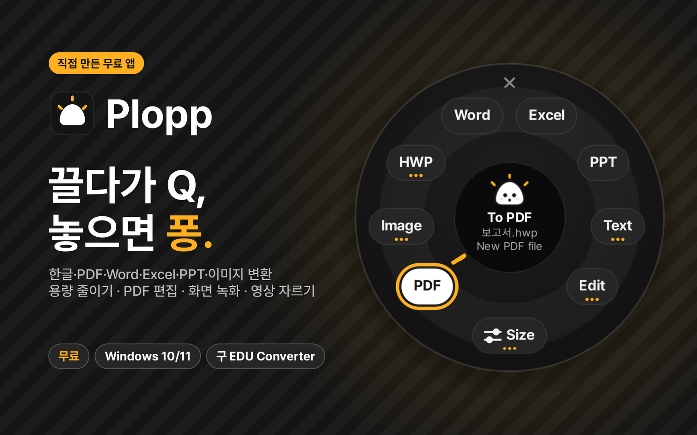 Plopp - 단축키로  파일 변환, PDF 편집, 화면 캡쳐, 화면 녹화, 동영상 편집, 용량 줄이기까지! 미리보기