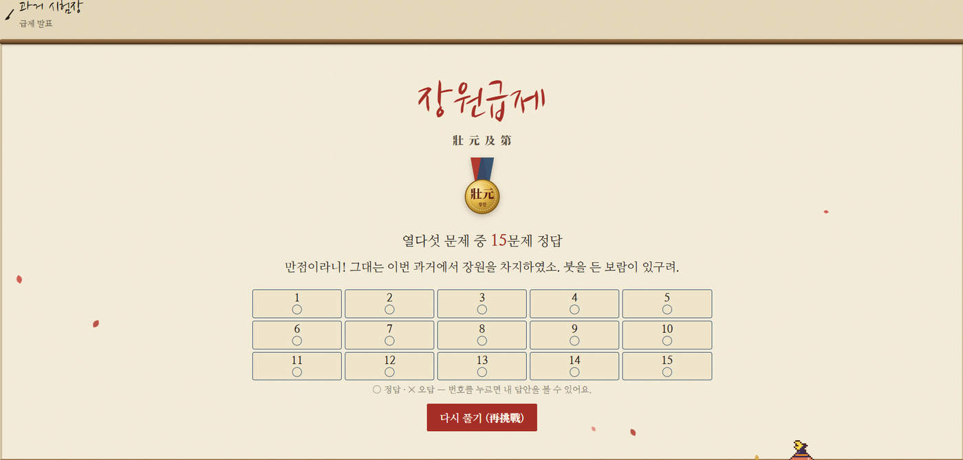 한문 단문 복습 게임 (1) - 과거 시험장 미리보기