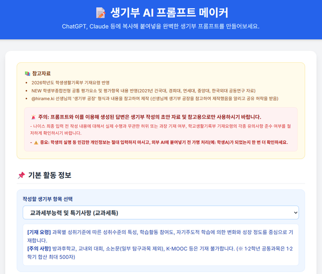 생기부 AI 프롬프트 메이커(0713update)