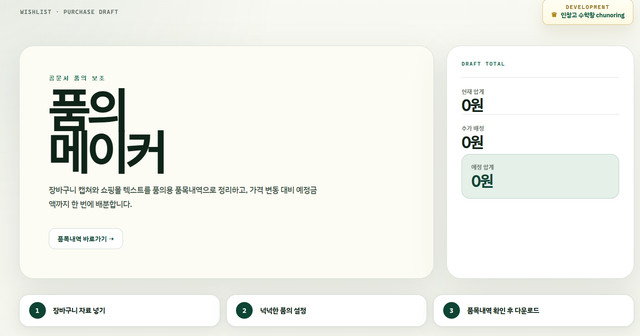 물품 품의 메이커
