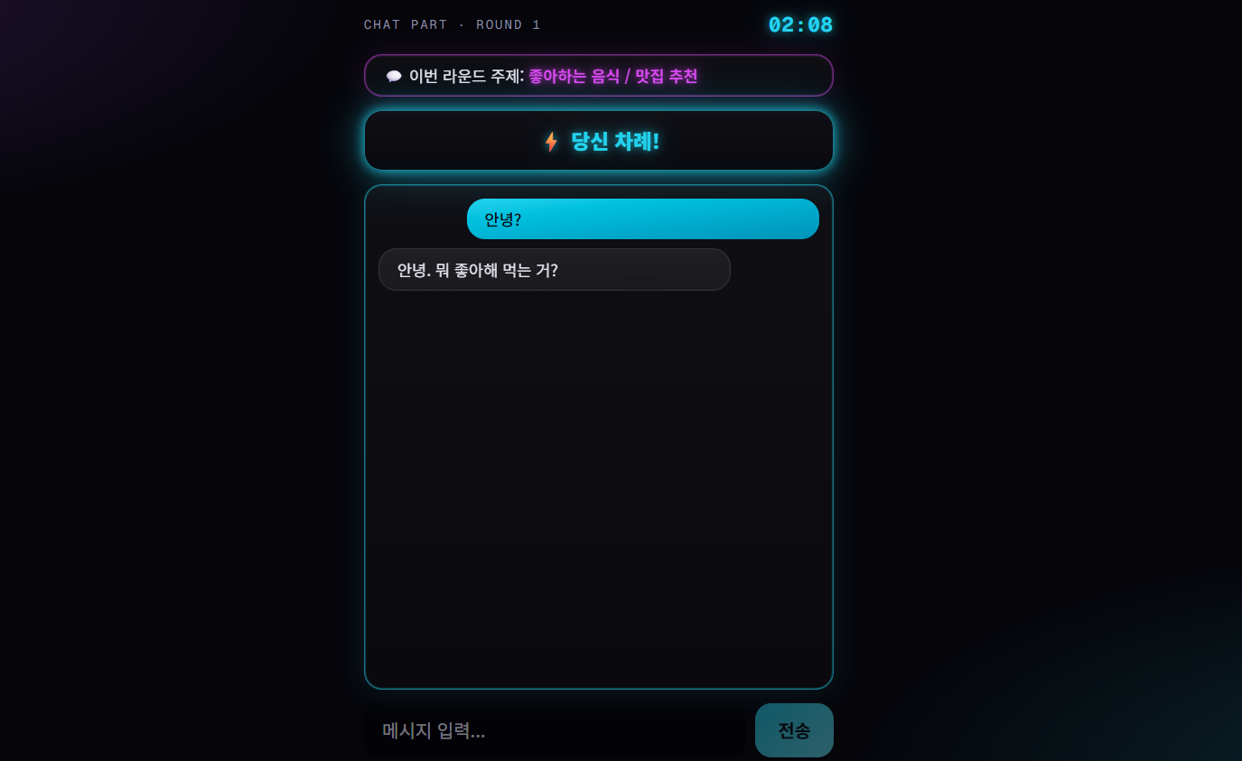 [인공지능 수학] 실시간 AI대화 튜링테스트